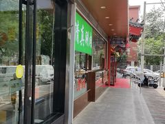 -护国寺小吃(中关村店)