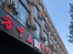 门面-方中山胡辣汤(西安高新区店)