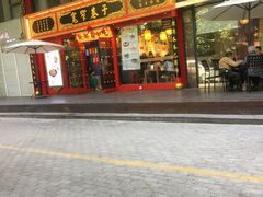 门面-宽窄巷子成都小吃(建文店)