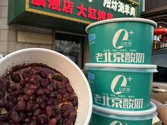 -和庆斋羊蝎子火锅·碳缸烧烤(顺义旗舰店)