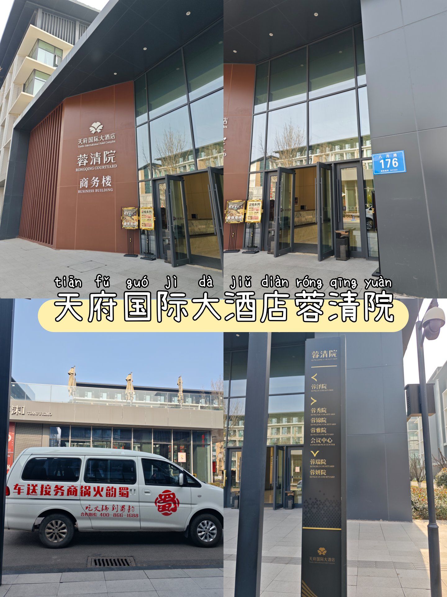 天府国际大酒店蓉清院顾客去火锅店就餐