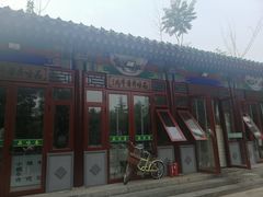 门面-李小老烧饼(常营民族家园店)