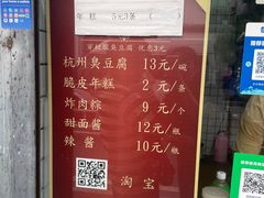 -龙翔臭豆腐(河坊街店)