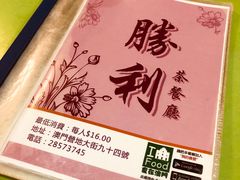 猪扒包-胜利茶餐室