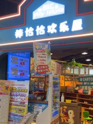 -卡通尼乐园(宝山龙湖天街店)