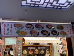大堂-清真蒋有记(老门东店)