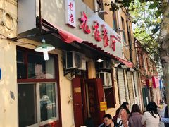 -九龙餐厅(大沽路店)