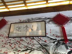 -笑来喜馄饨小笼工坊店(湖滨街店)