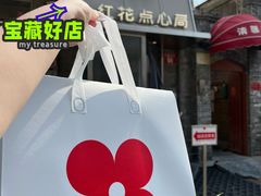 -红花点心局(护国寺店)