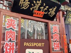 -杨记灌肠(食品街店)