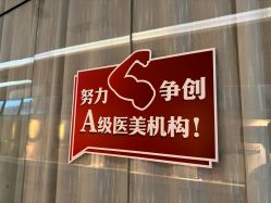 -深圳广和门诊部·整形医疗美容
