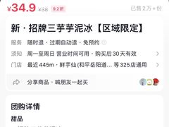 -鲜芋仙(南开大悦城店)