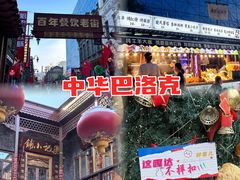 -張飛扒肉·龙江非遗(道外店)