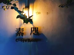 -素咫咖啡CLIFEROSE