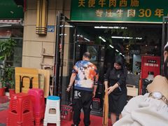门面-清真双宝红油牛系列