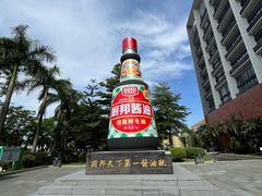 -厨邦酱油文化博览馆