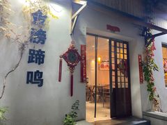 -宴鲜森·老底子杭帮菜(河坊街店)