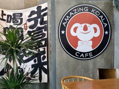 -了不起的考拉咖啡店(高新店)