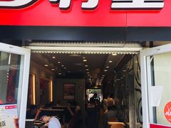 门面-乡村基(龙湖时代天街餐厅)