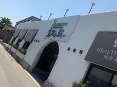 -素心小筑(后沙裕镇店)