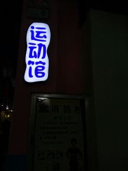 -新方向童乐小镇·儿童主题乐园·职业角色扮演(南昌店)