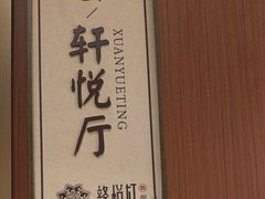 -赣悦轩·四季小馆