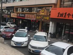 -韩食味·小木屋(日照店)