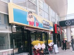 -蜡笔小新の茶 CRAYON SHINCHAN(旗舰店)