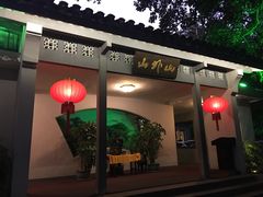 门面-山外山菜馆(玉泉路店)