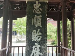 -钱王祠