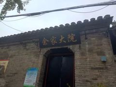 -天朝元辅-徐州民俗博物馆