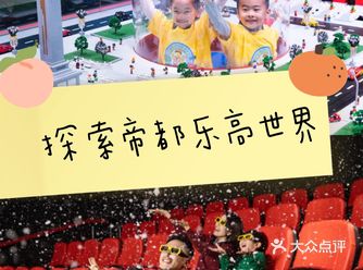 探索乐高世界的奥秘，帝都遛娃圣地