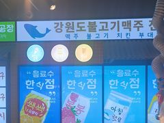 -安又胖韩国烤肉