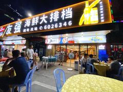 门面-友强·23年特色海鲜大排档(厦门店)