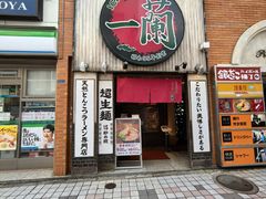 -一蘭拉面(新宿中央东口店)