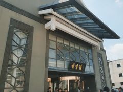 -香雪海饭店中餐厅(人民桥店)