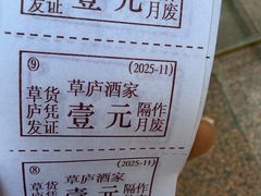 -草庐酒家