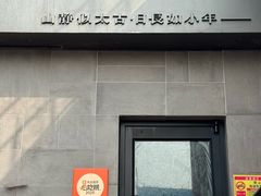 门面-静一餐厅·湖北菜(前门店)