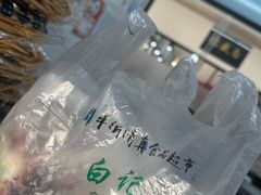 -清真·白记年糕(牛街北口店)