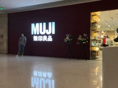 -MUJI无印良品(恒隆广场店)