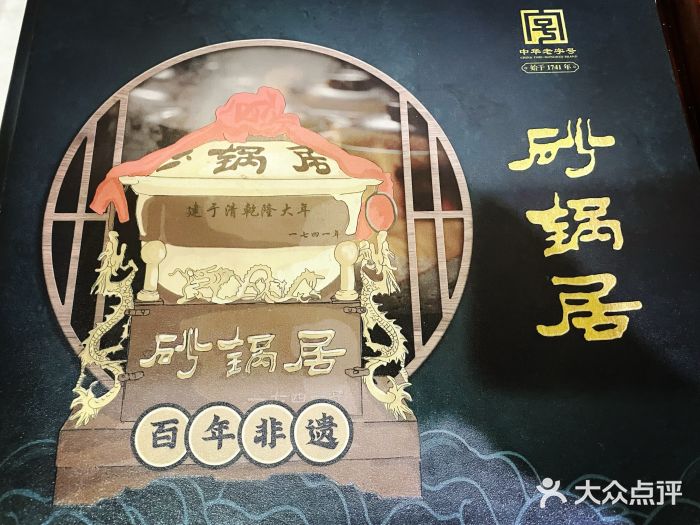 砂锅居(西四店)图片