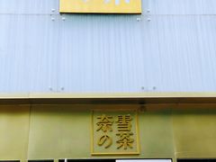门面-奈雪的茶(赛格店)