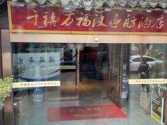 -千禧万福汉亭舫·船舫苏宴