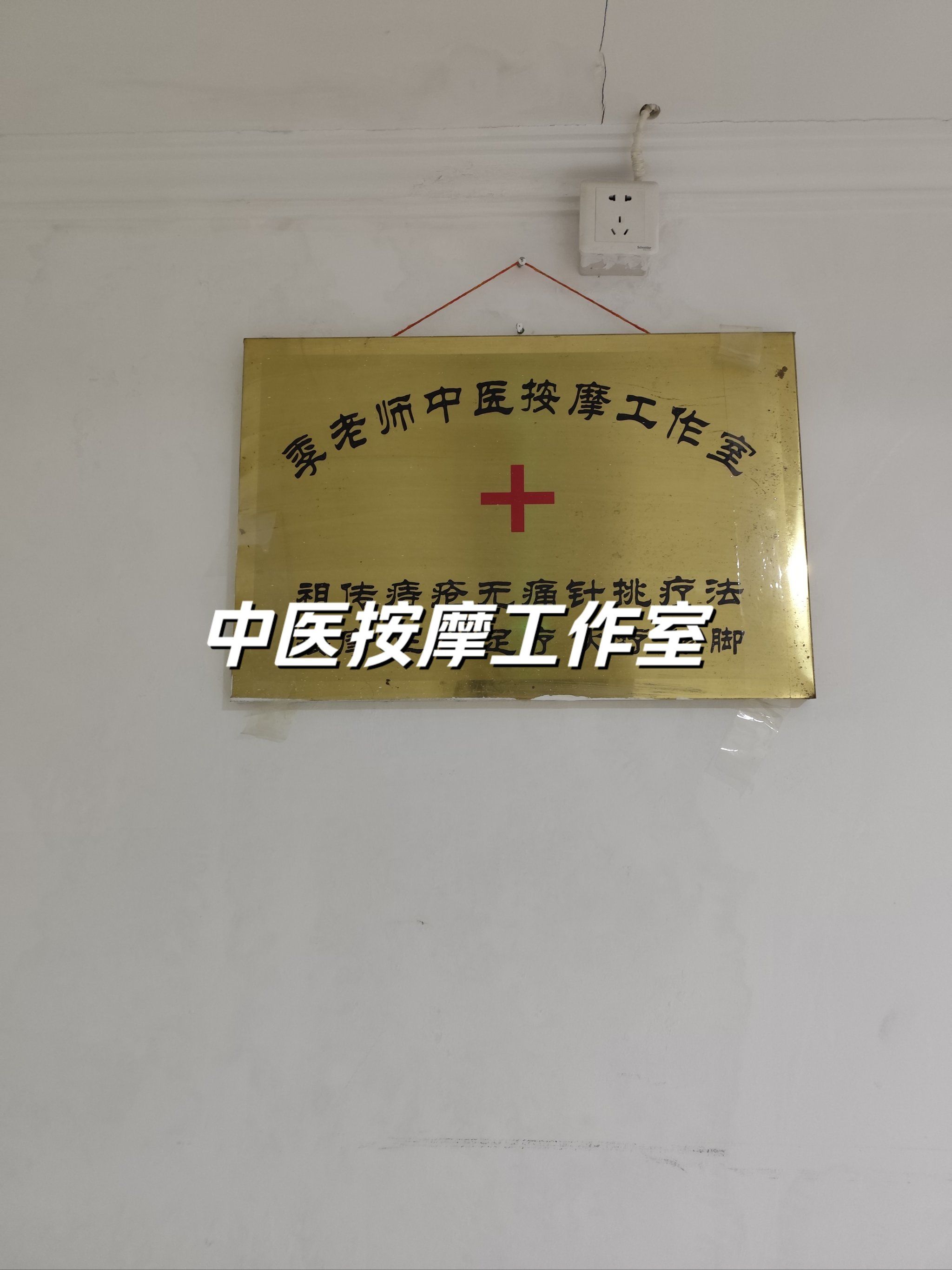 中医按摩工作室体验