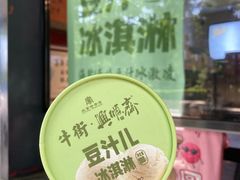 豆汁冰淇淋-年记·兴顺斋 牛街清真熟食小吃店