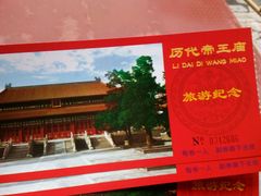 -历代帝王庙博物馆