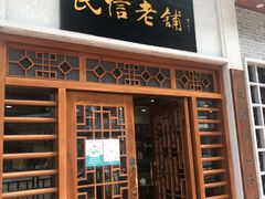 原只椰子炖奶-民信老铺(华盖路店)
