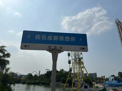 -成都欢乐谷