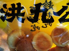 -洪九公(田子坊店)