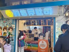 -阿信厚吐司(曾厝垵店)